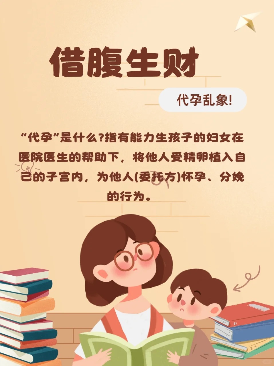 借腹生财---代孕乱象!_1_韓PAR在路上_来自小红书网页版.jpg
