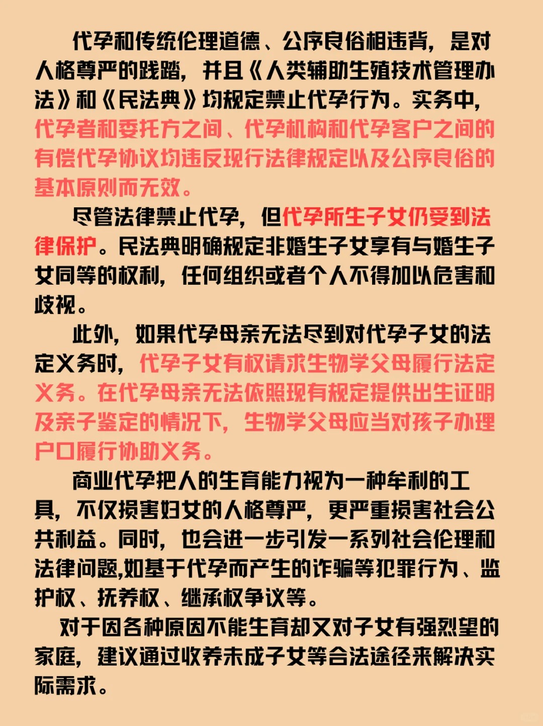 借腹生财---代孕乱象!_2_韓PAR在路上_来自小红书网页版.jpg