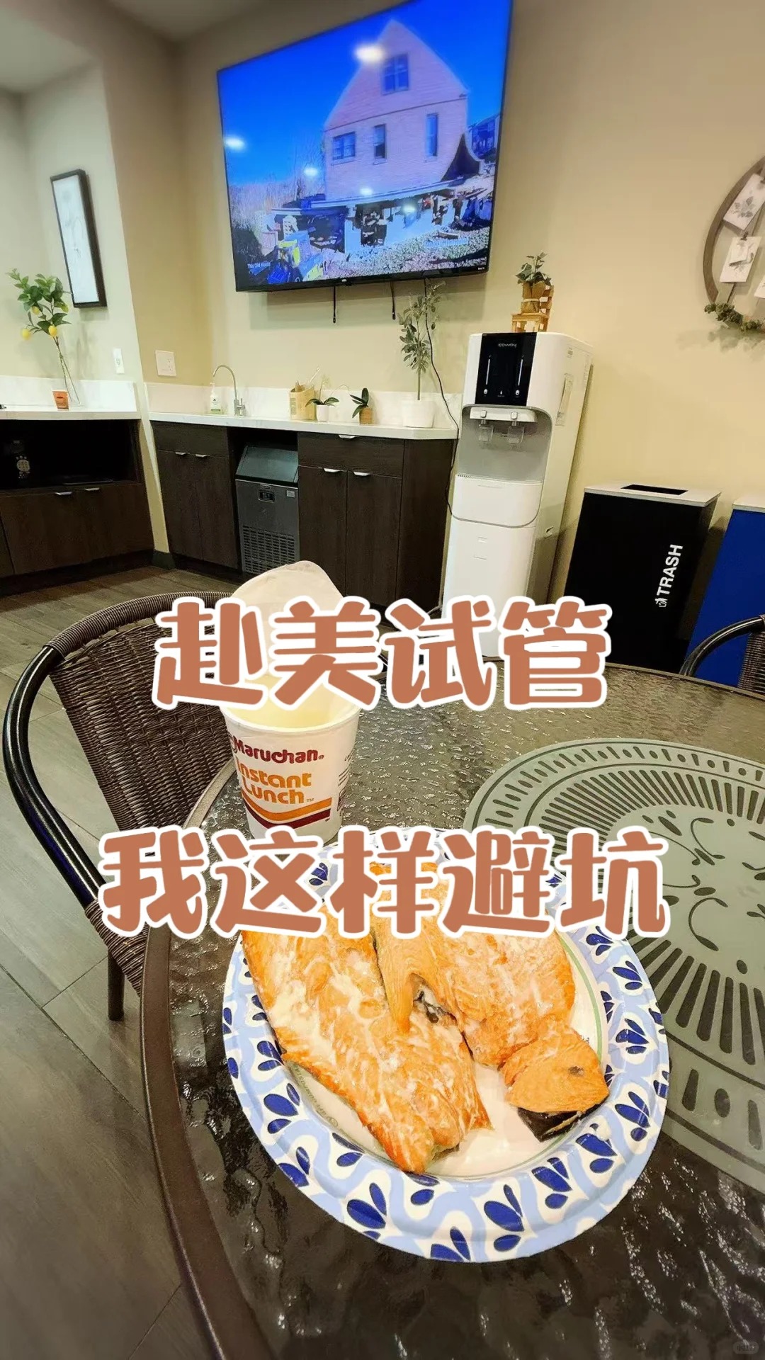 赴美试管，我这样避坑_1_2FAN.爱生活_来自小红书网页版.jpg