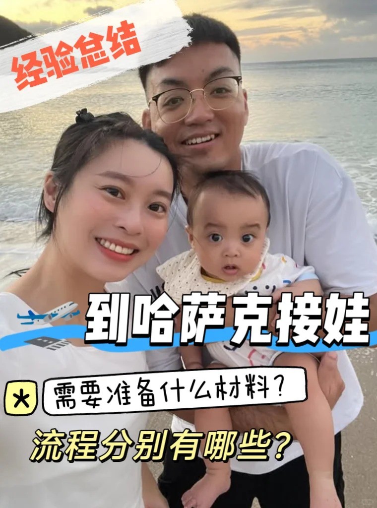去哈萨克接