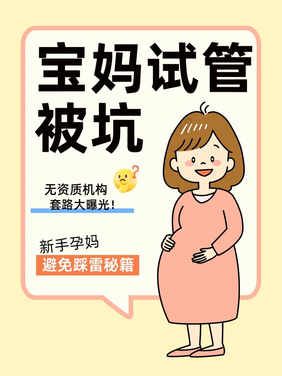 花光积蓄试管失败！无资质机构套路大曝光！_1_刘健律师_来自小红书网页版.jpg
