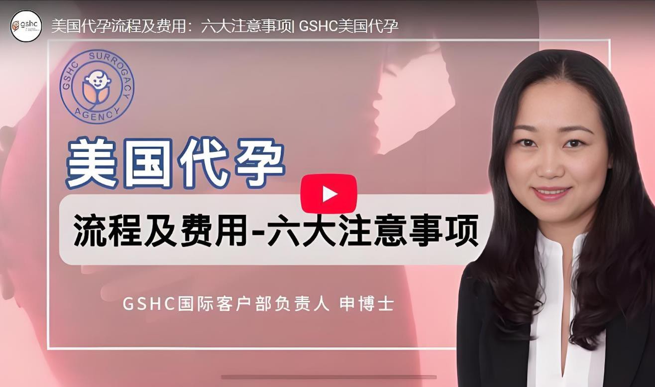 美国代孕全攻略：6大注意事项一次看懂 （流程 费用）.jpg